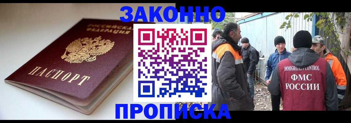 временная регистрация для школы в Калачинске