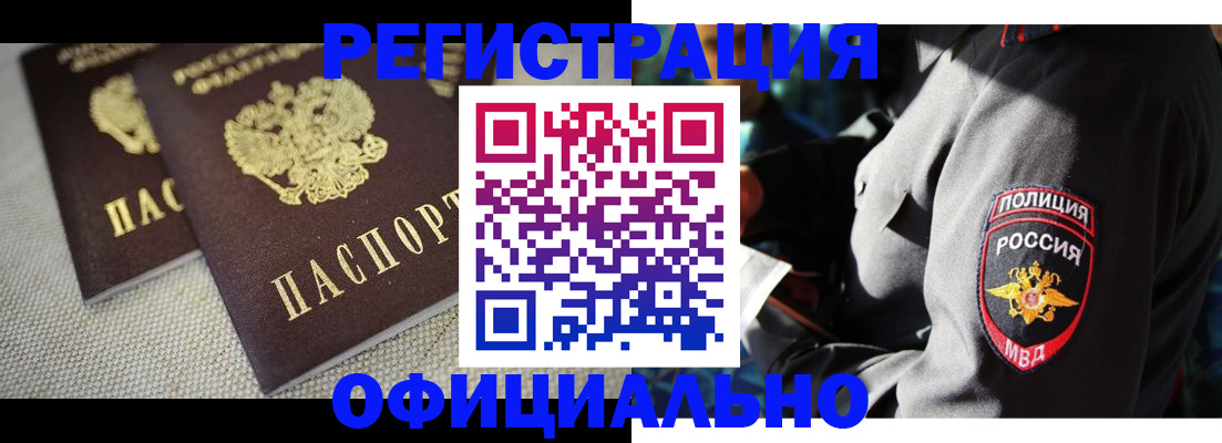 оформление временной регистрации для семьи в Калачинске