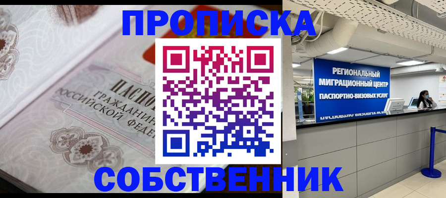 временная регистрация недорого в Калачинске