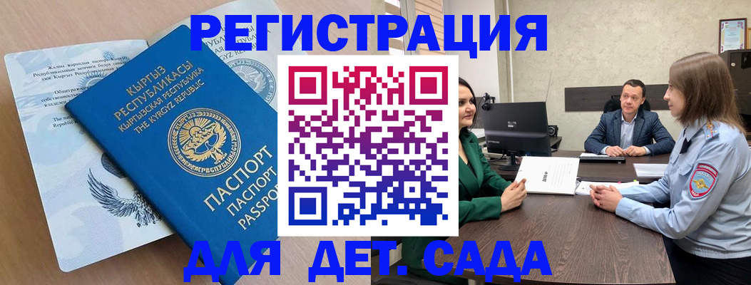 оформление регистрации по месту жительства в Калачинске