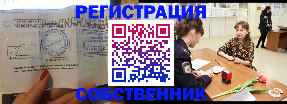 поиск собственника жилья для регистрации в Калачинске
