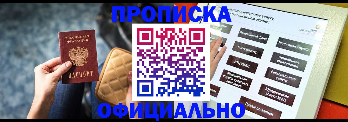 прописка регистрация в Калачинске